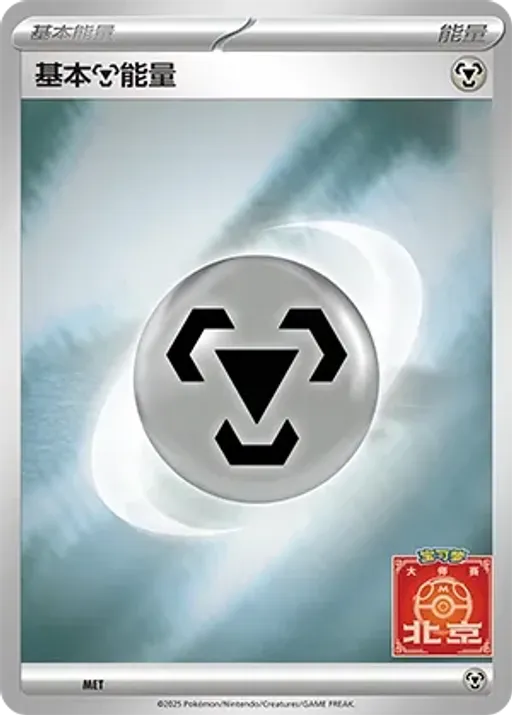 Basic Metal Energy